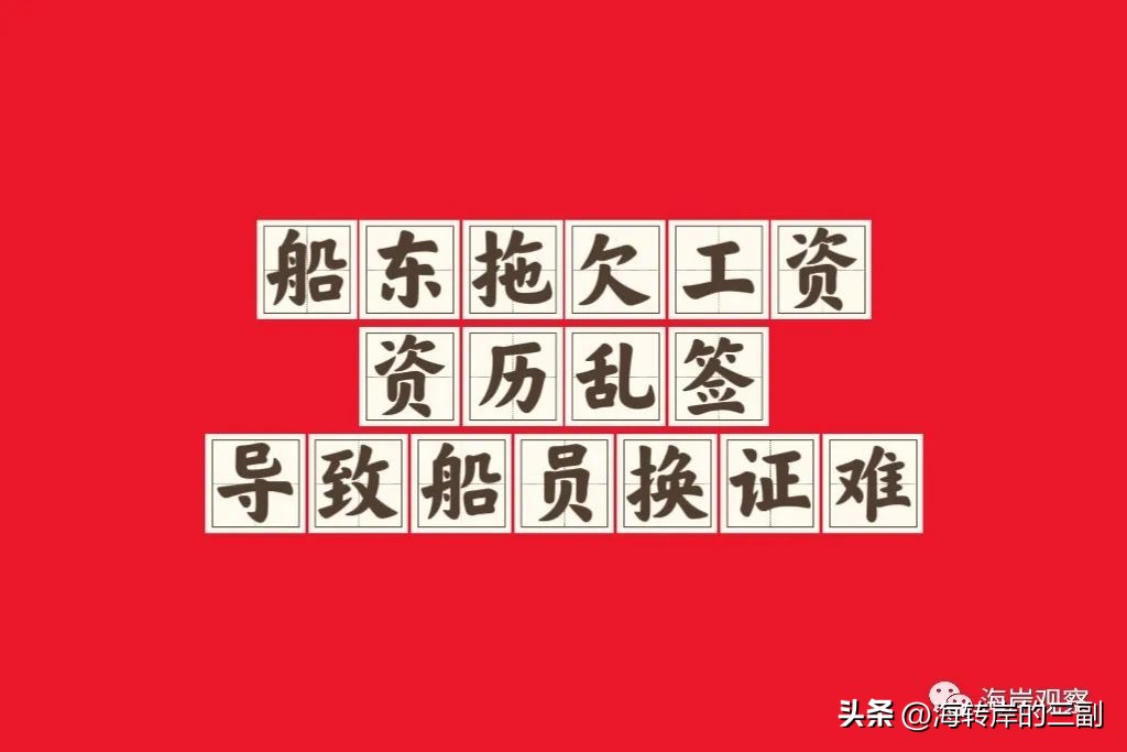 船东恶意拖欠船员工资的怎么投诉,船员被船东克扣工资怎么办