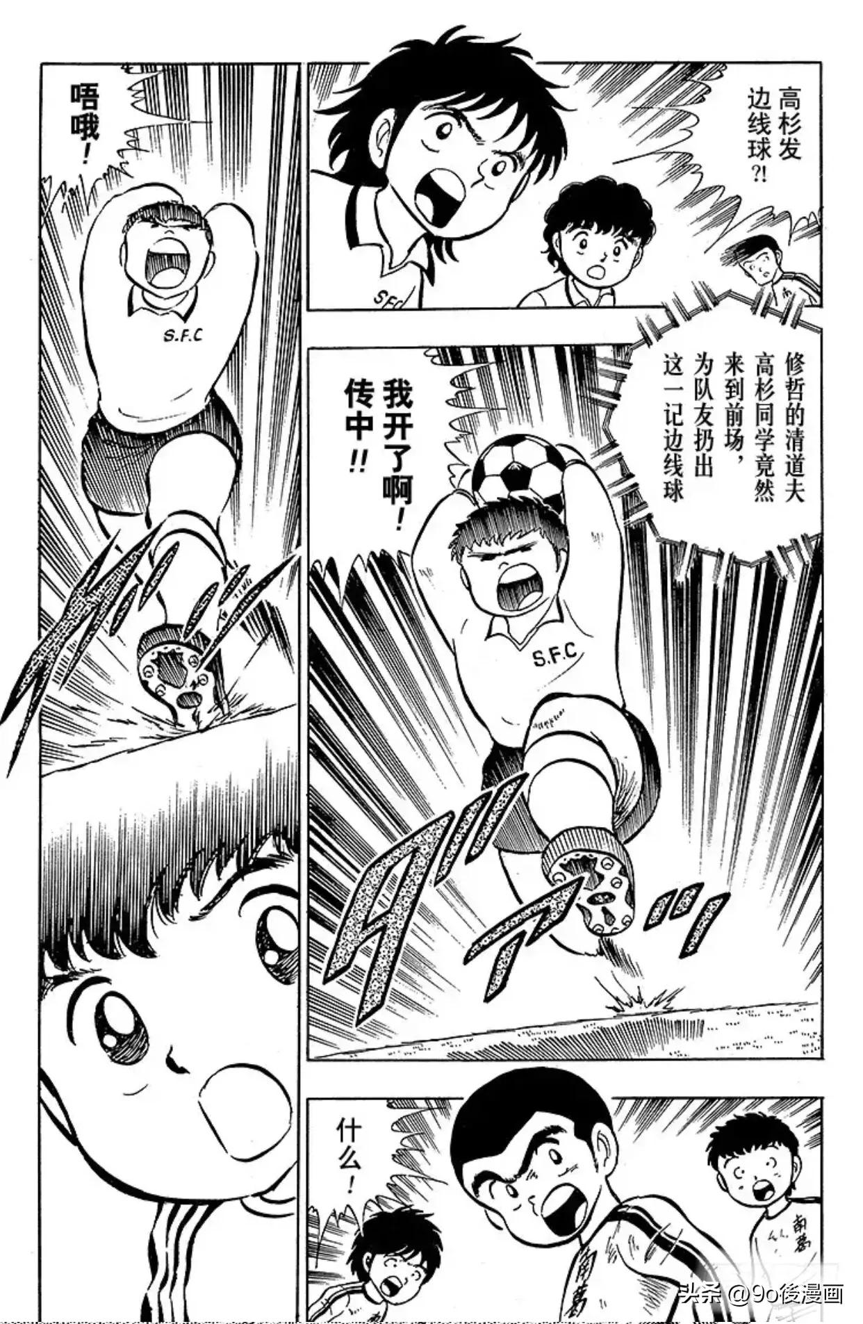 足球小将队长小翼国语版,足球小将第7话