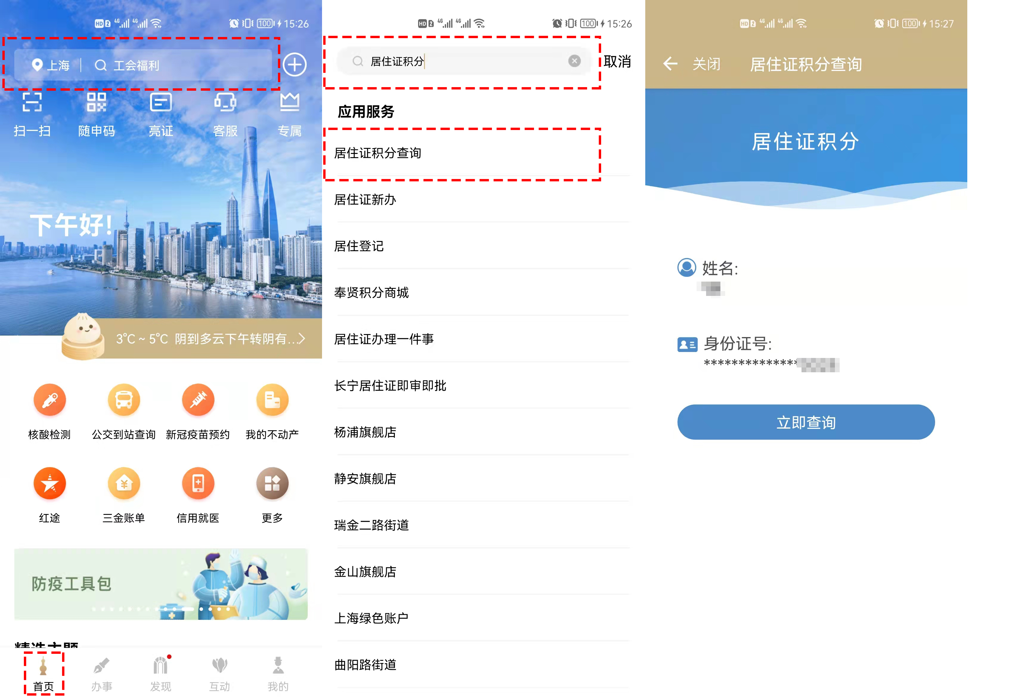 市民云随申办在哪里办理,市民云怎么申请