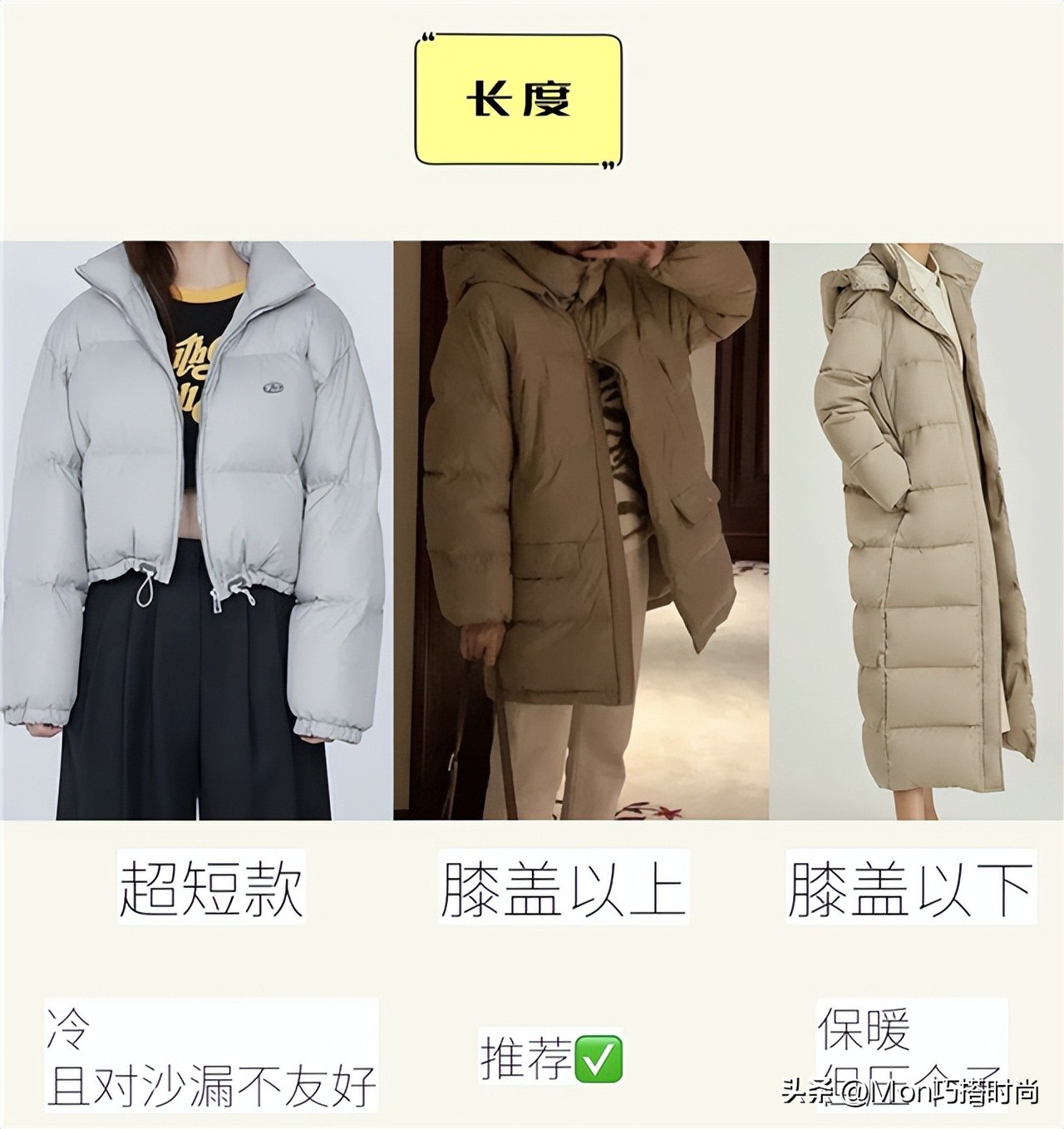 讲真，冬天还是穿“羽绒服”最舒适好看，配裙子裤子都够潮够有范