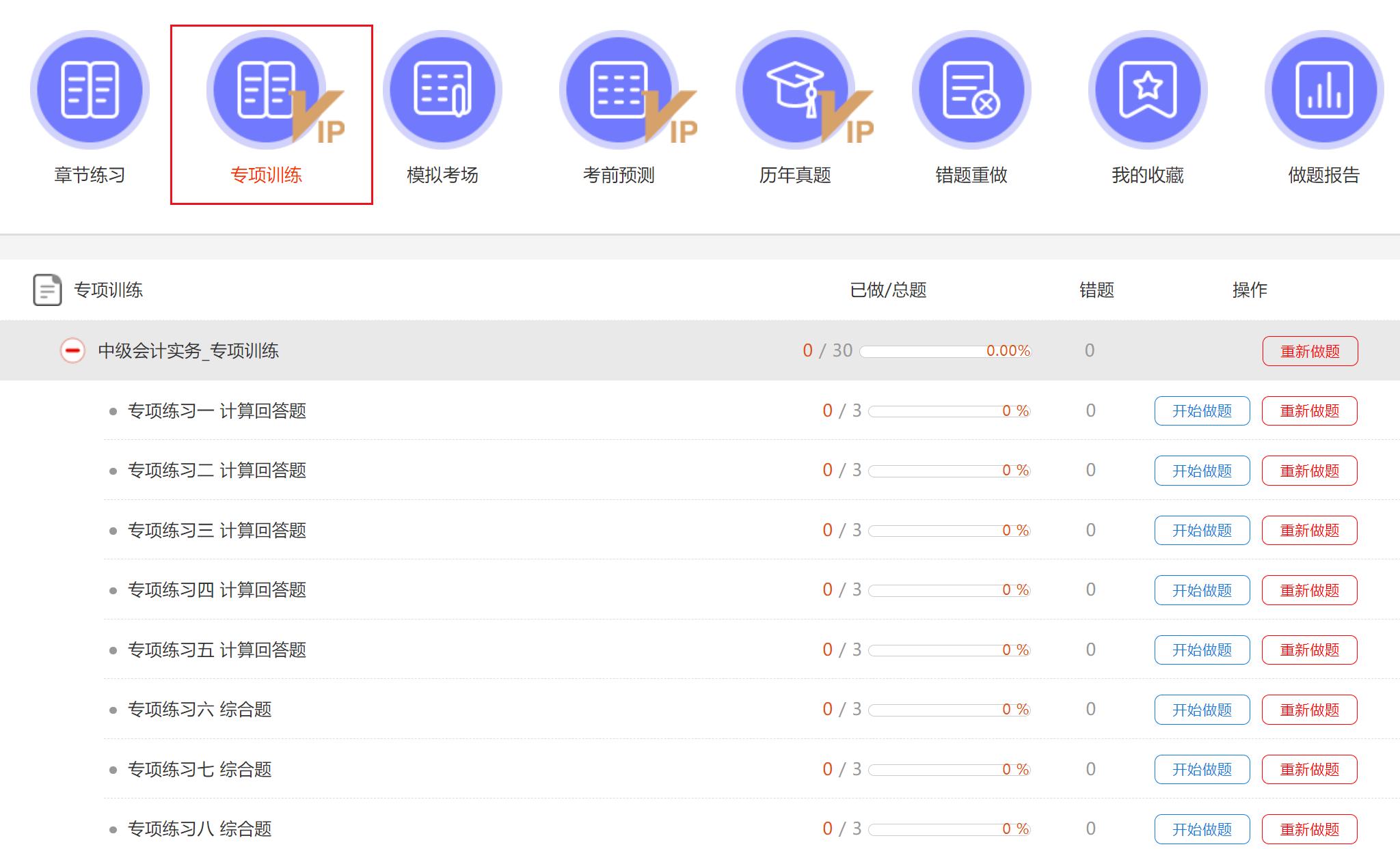中级会计考试题库哪个免费的,中级会计必过题库和必刷题哪个好
