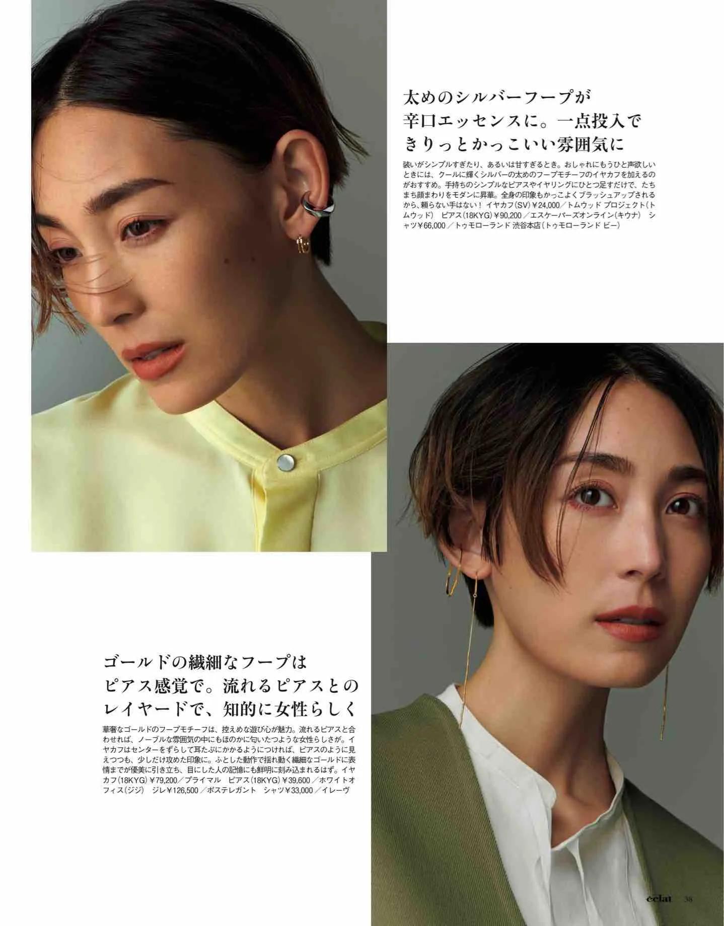 日本时尚杂志《eclat》2023/1