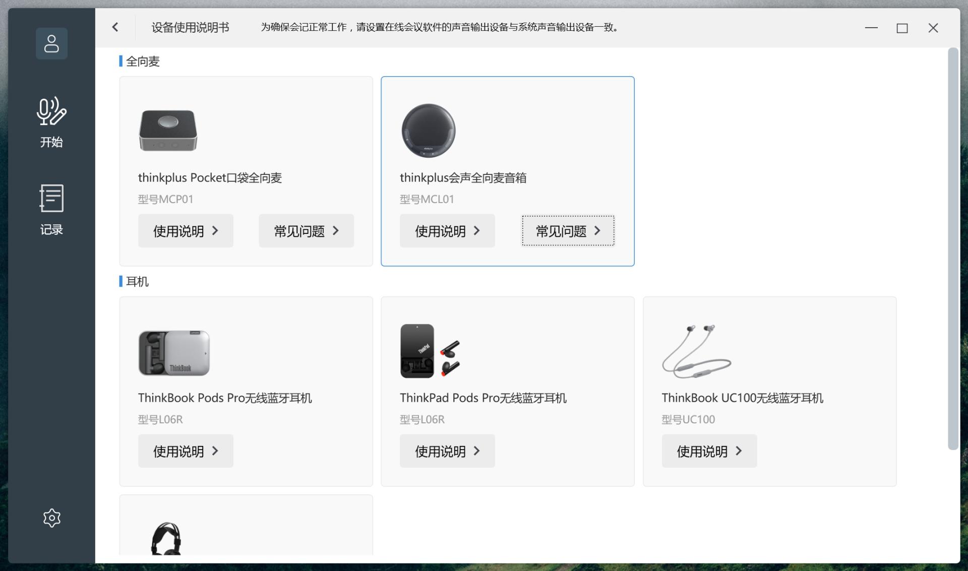联想thinkplus用什么app,联想thinkplus蓝牙话筒