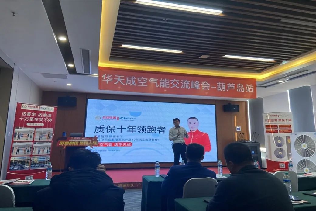 华天成空气能质保十年,华天成空气能15周年纪念版