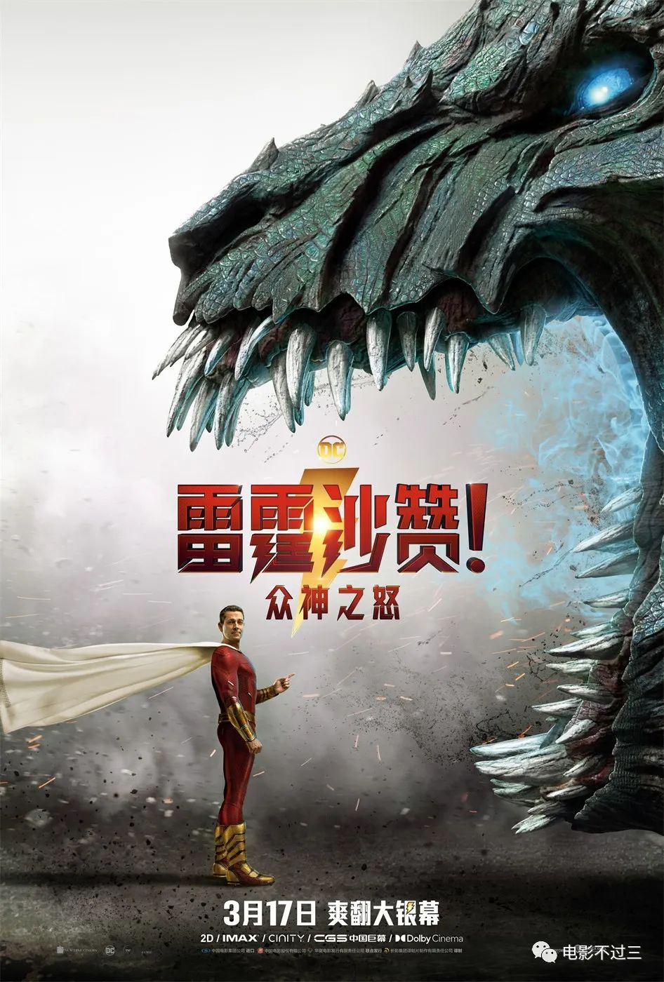 雷霆沙赞众神之怒最新解说,雷霆沙赞众神之怒