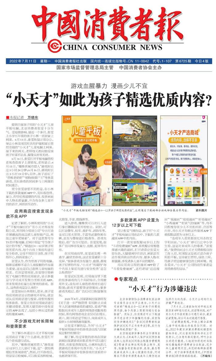 小天才平板的软件怎么都打不开了,小天才儿童平板被指充斥黄暴内容