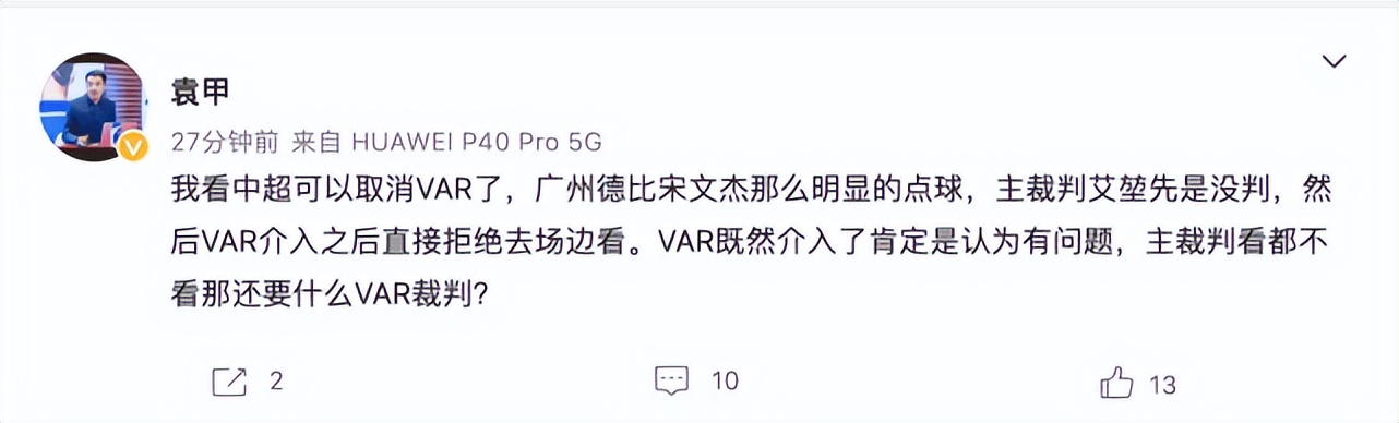 太过分！VAR判罚比赛引发“假赛”风波，媒体教练球员直接开骂