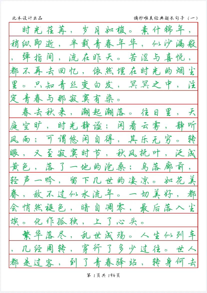 优美诗词句子摘抄短句,唯美的诗句经典优美语句摘抄