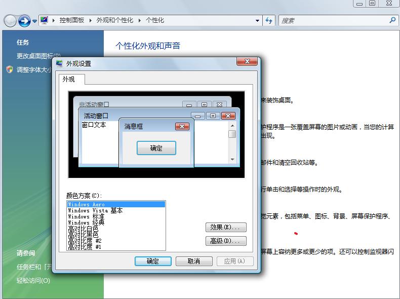 windowsvista是什么意思,vista动态桌面怎么在win7上设置