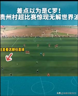 贵州村超引发足协关注,贵州“村超”点燃夏日足球热情