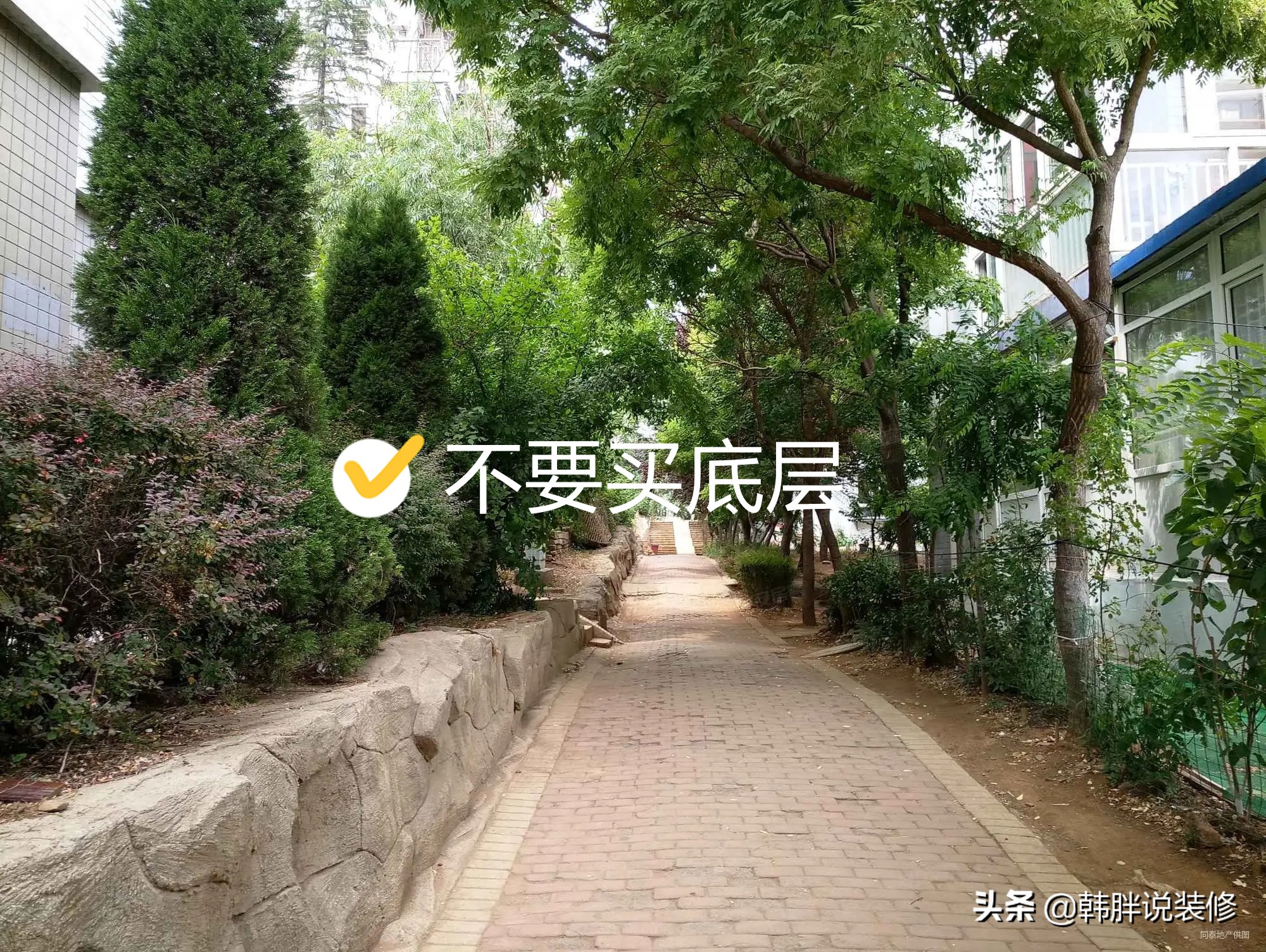 谁说4、8、14、18楼不能买？坚持“2选5不选”，才是科学买房