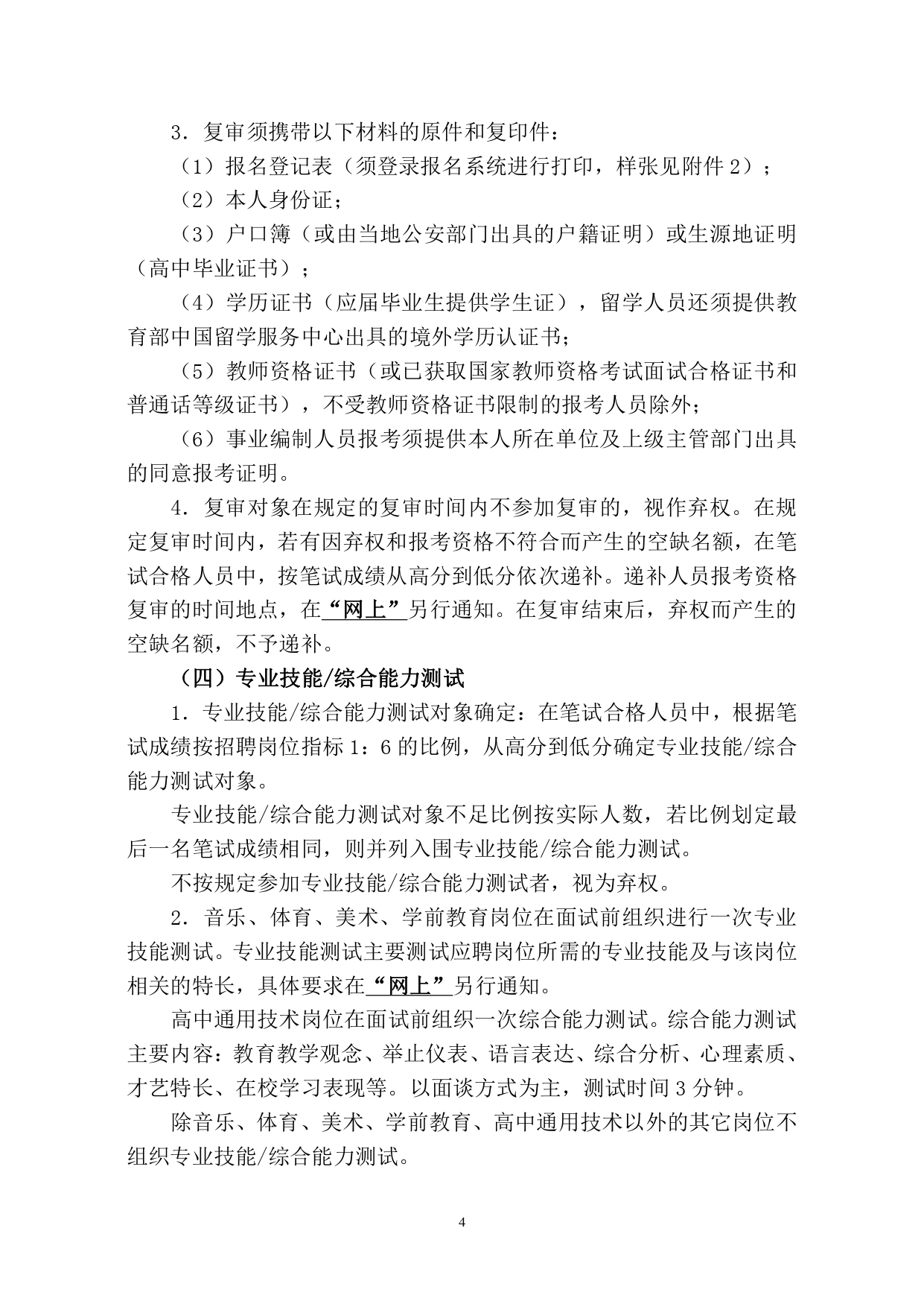 2021余姚教师招聘报名,余姚教师招聘2024第一批名单