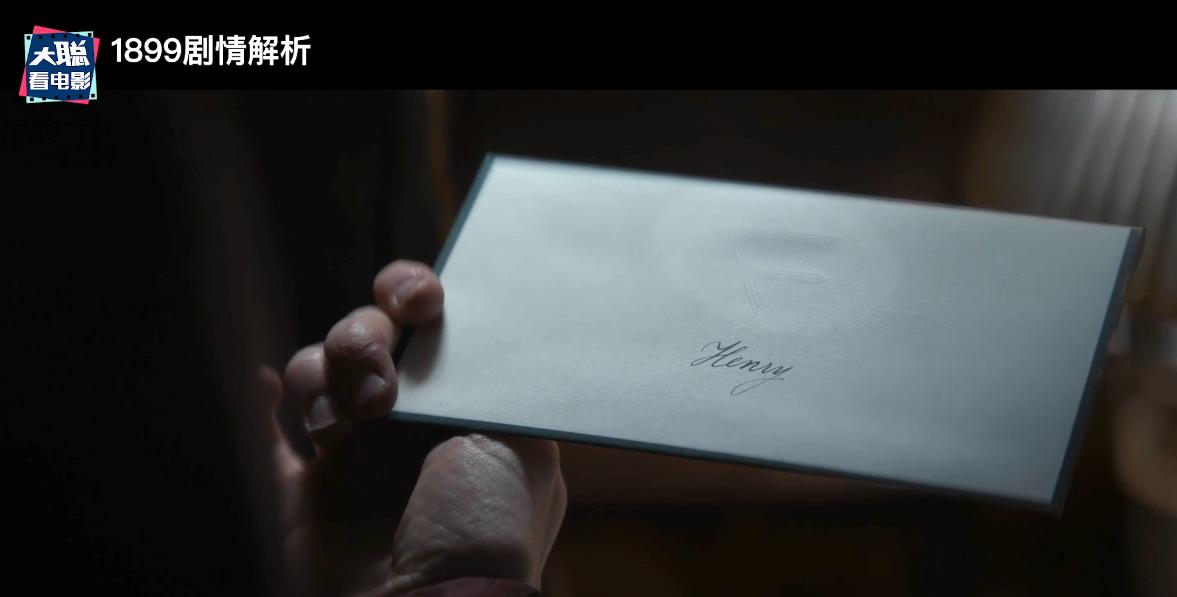 《1899》你看懂了吗！一口气深度脑洞解析这一切怎么发生的