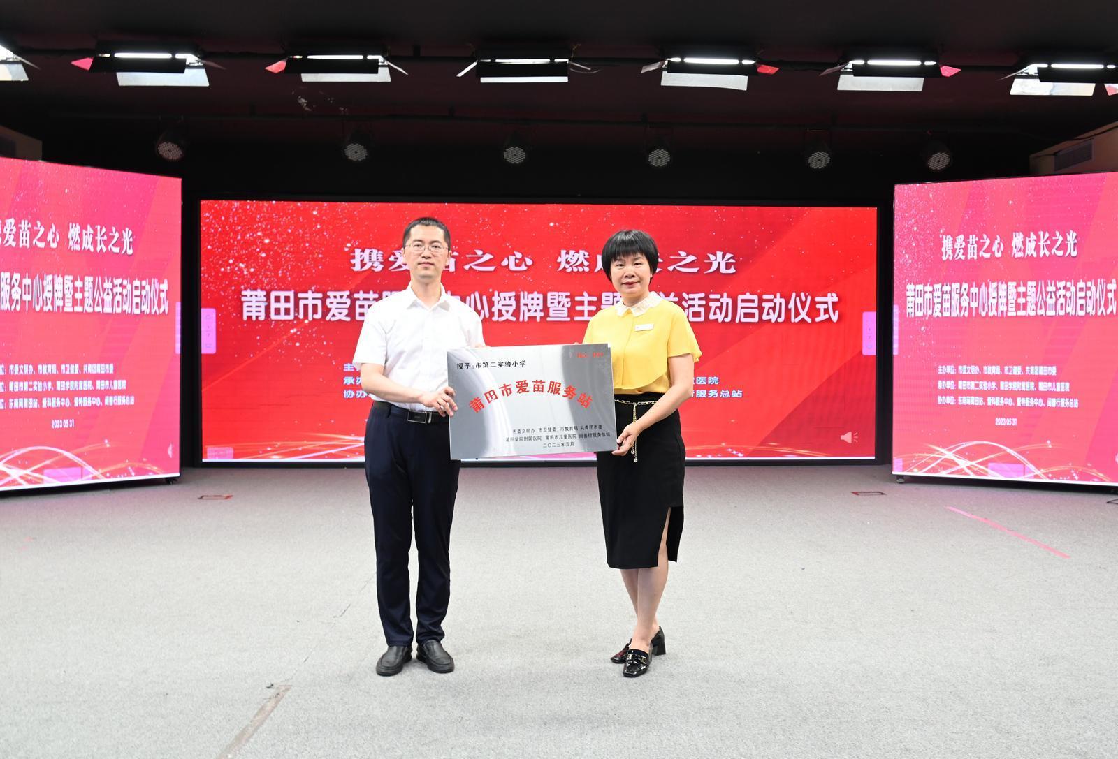 授牌！莆田市未成年人爱苗服务中心启航