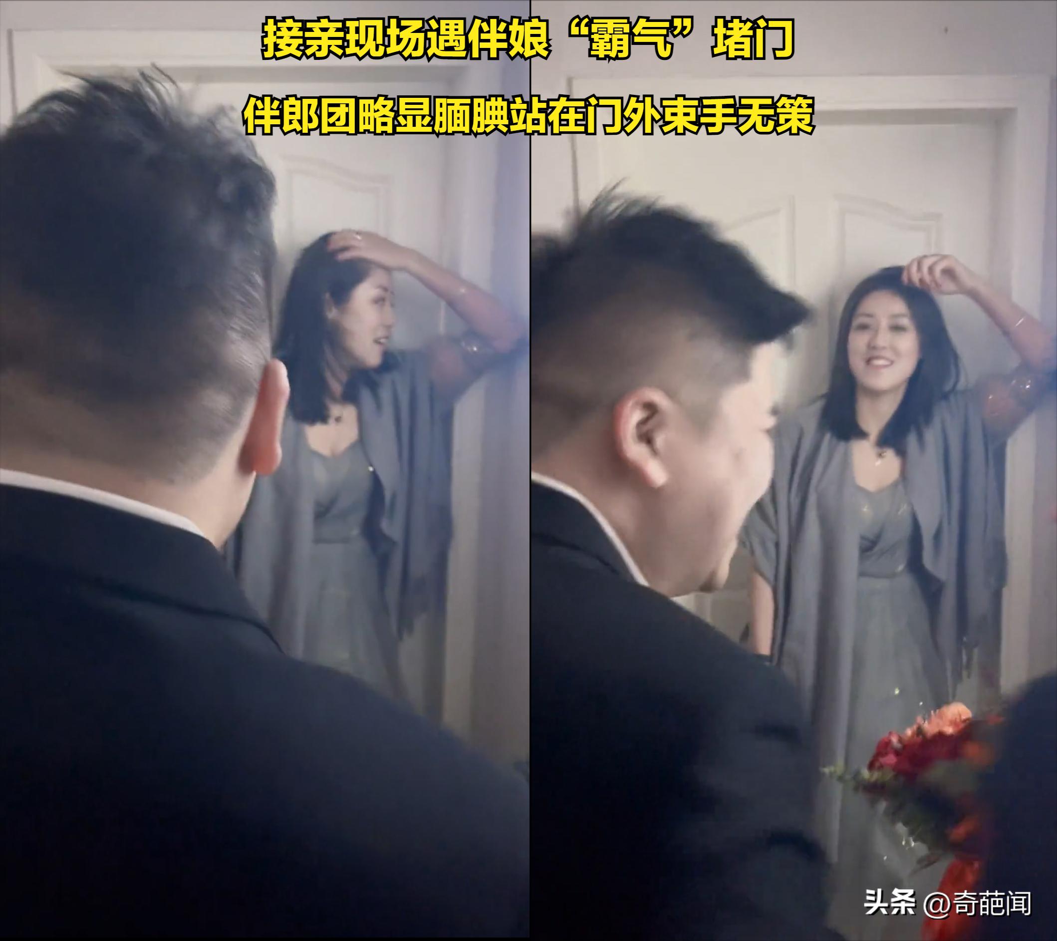 风情万种的伴娘堵门抖音,新郎接亲时伴娘全程撩头发