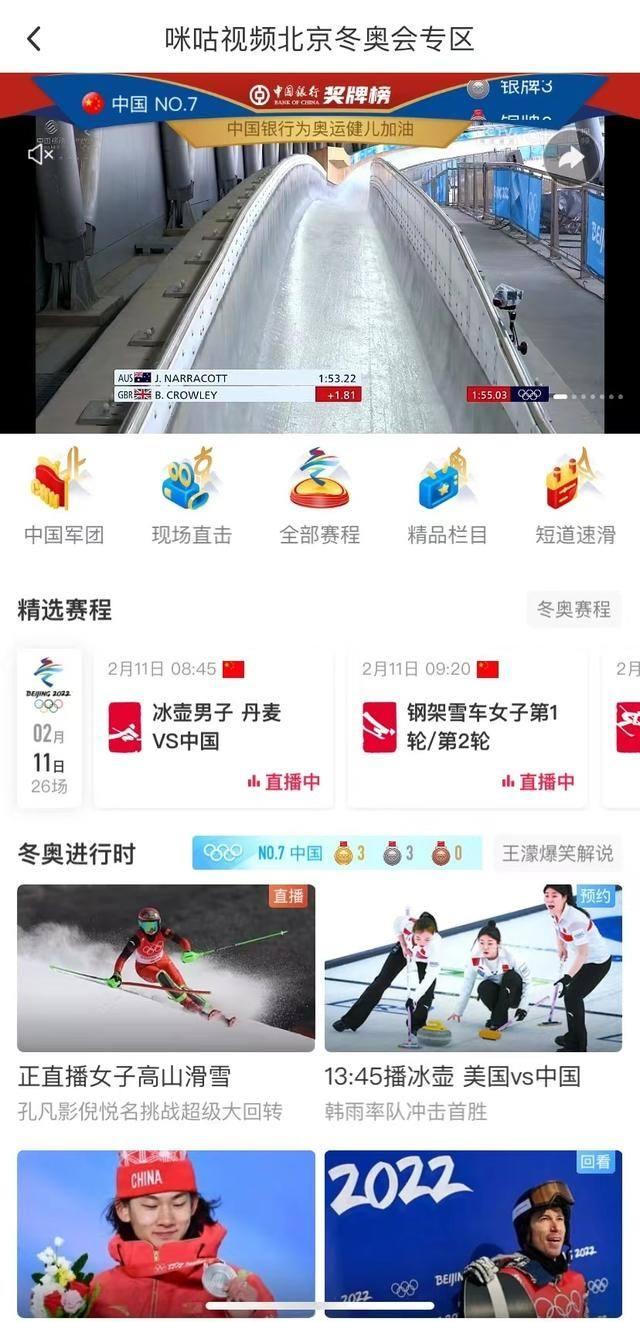 八年“啃老”数百亿，终于靠冬奥挣到回头钱，咪咕未来何去何从？