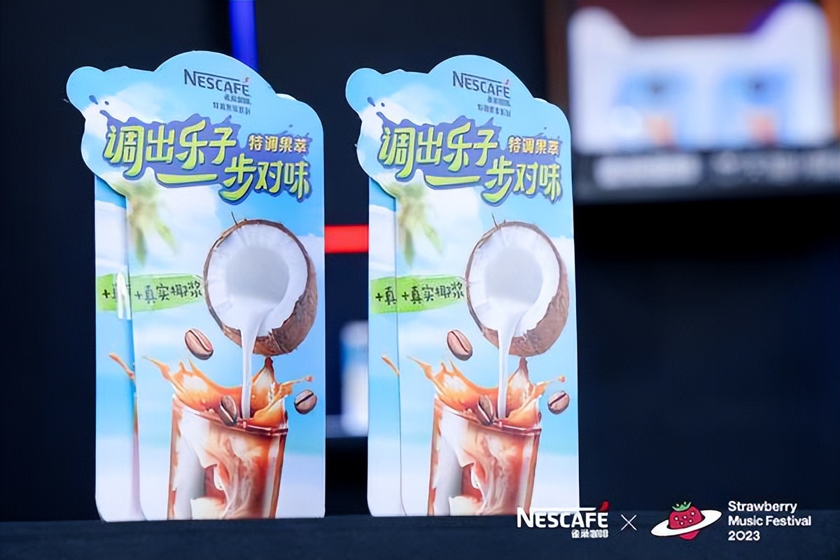 草莓音乐节上的雀巢特调，年轻人偏爱的“多巴胺”曲调