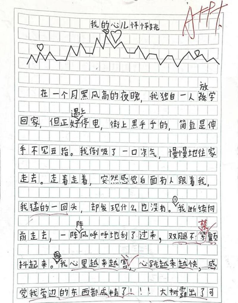有关于心儿怦怦跳的作文,小学作文心儿怦怦跳