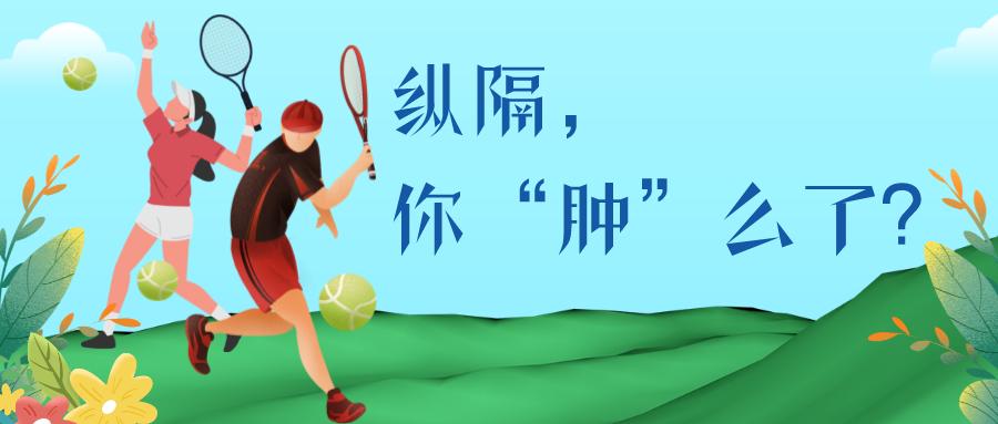 关注|纵隔，你“肿”么了？