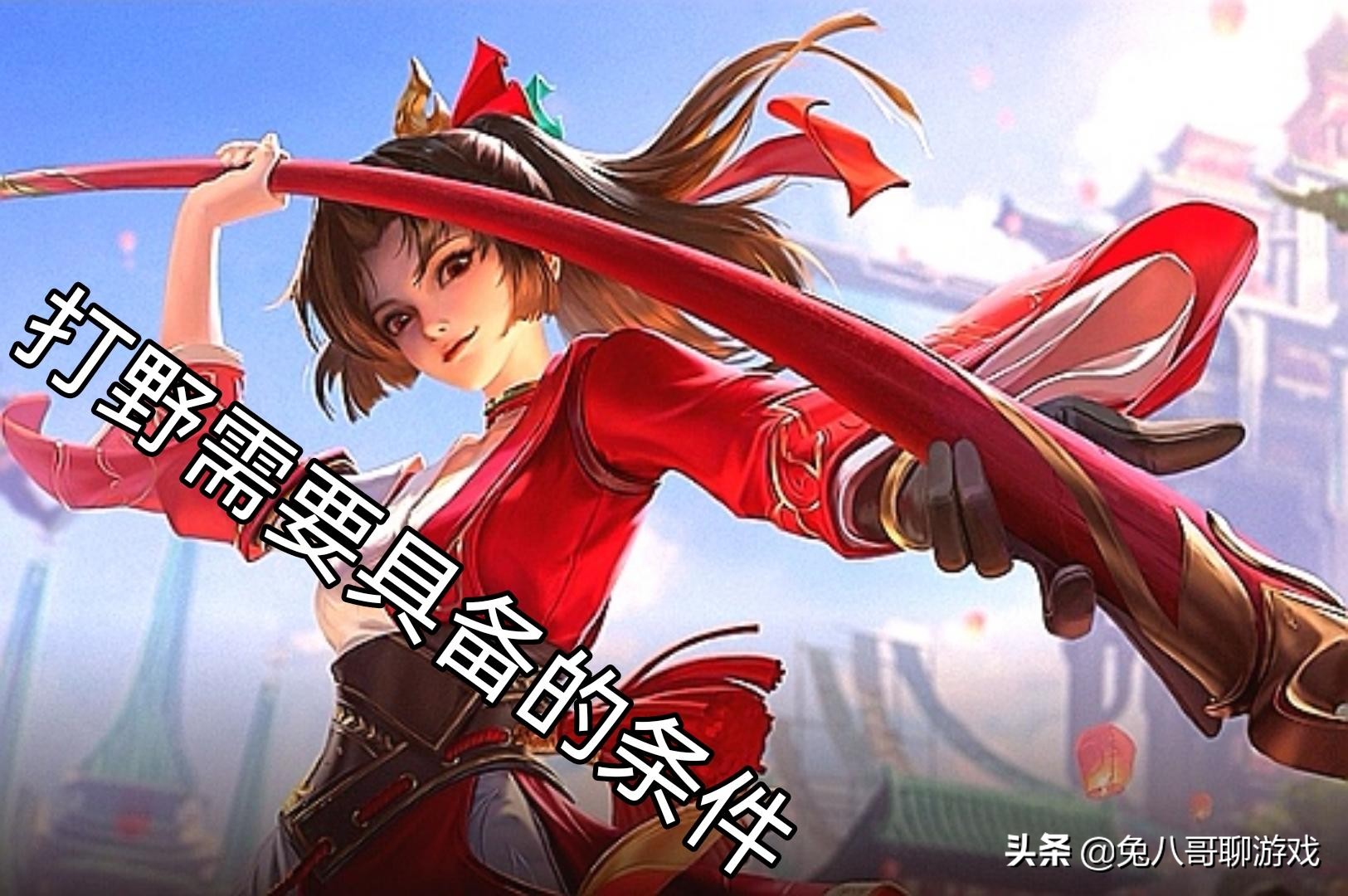 王者打野节奏思路意识大局观教学,王者阿轲打野大局观意识教学