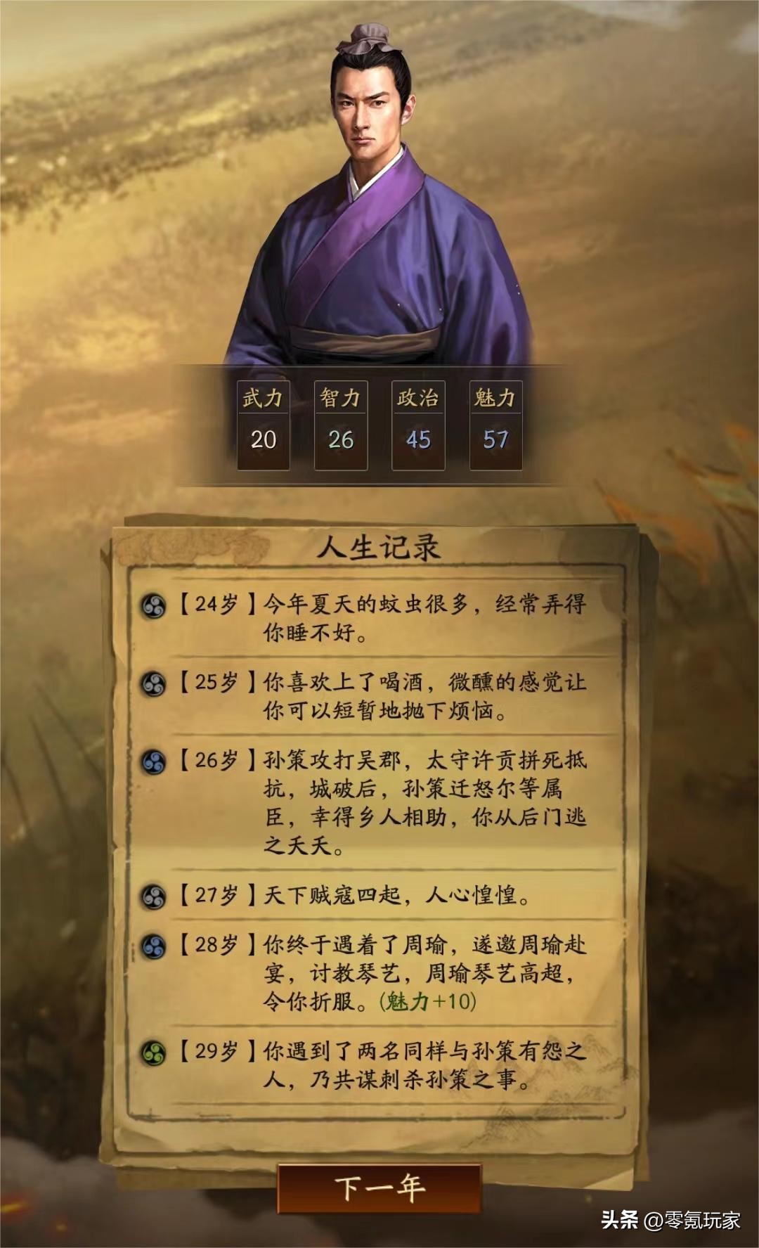 小游戏:穿越到三国,你是谁?625智力,975*力武**的仙人修炼指南