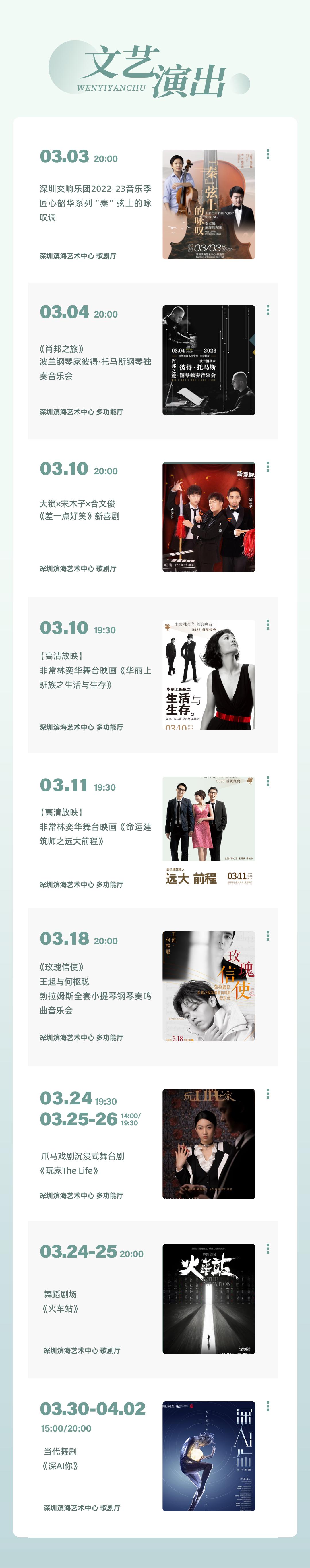 三月文体旅活动清单出炉！去遇见深圳的春日美好！