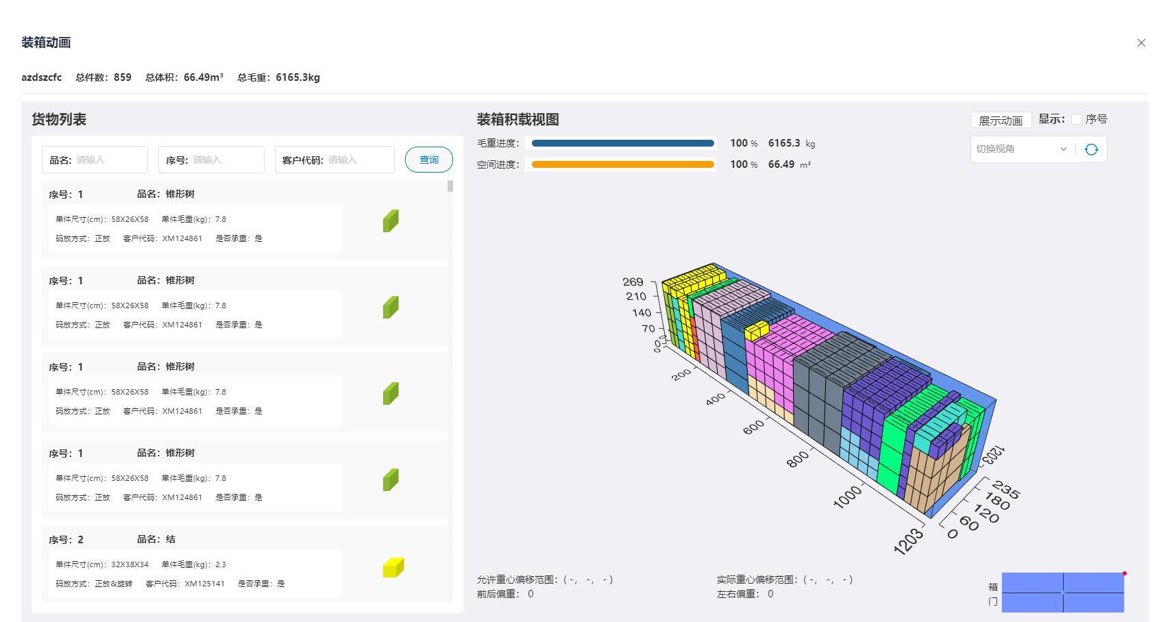 货代仓库系统软件有哪些,货代软件排行榜前十名