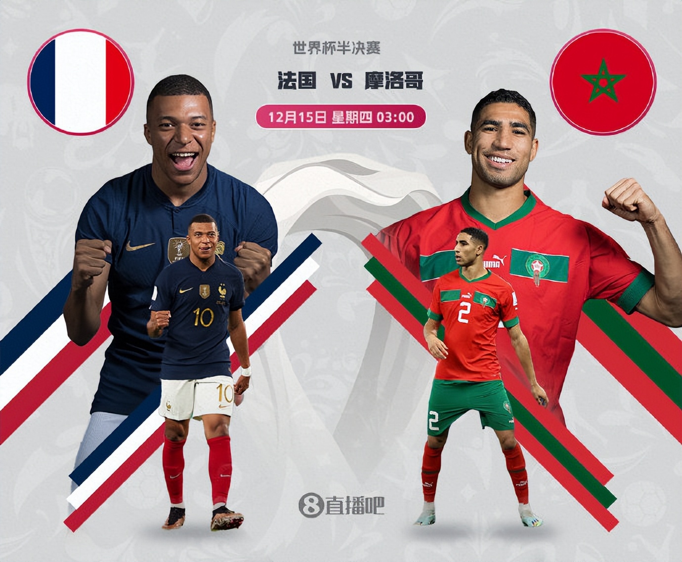 世界杯法国vs摩洛哥对阵图,世界杯半决赛法国vs摩洛哥