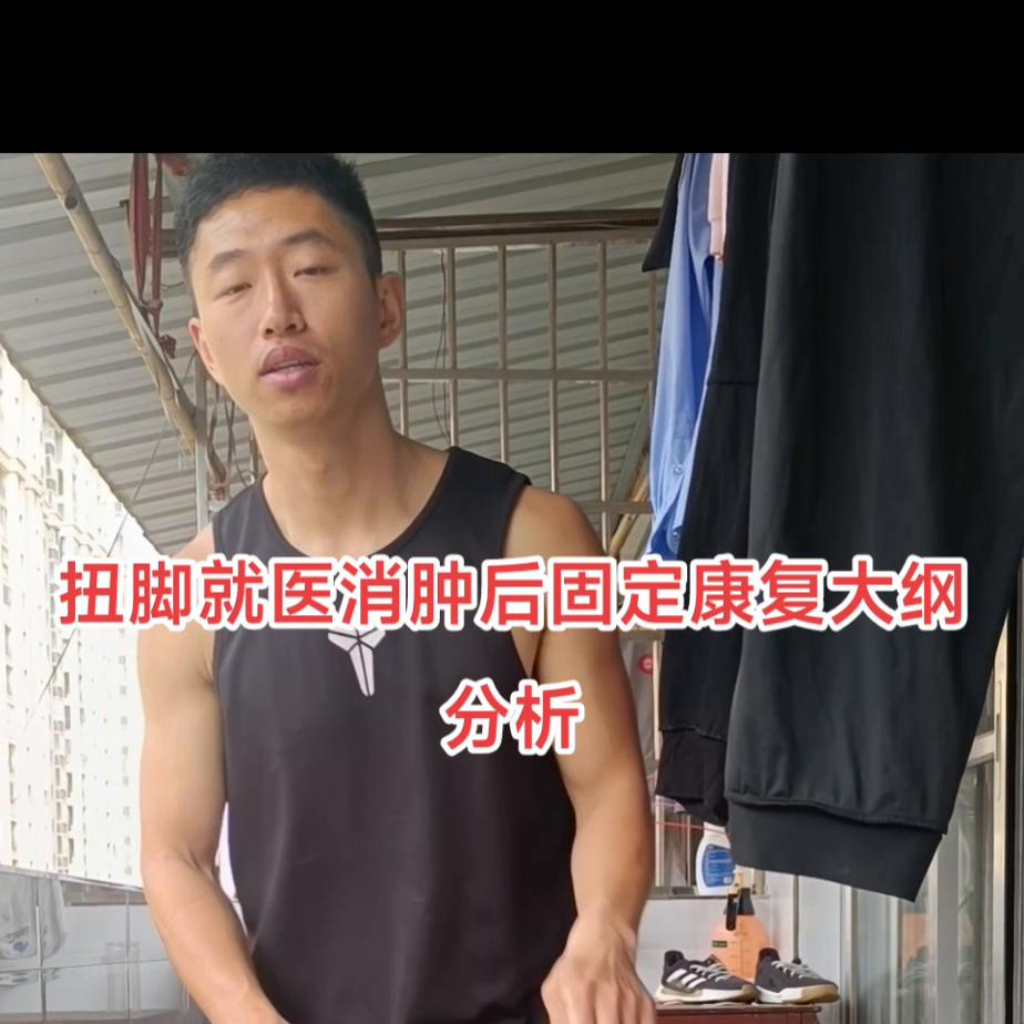 左脚踝肿痛康复训练,踝关节手术后消肿最快方法