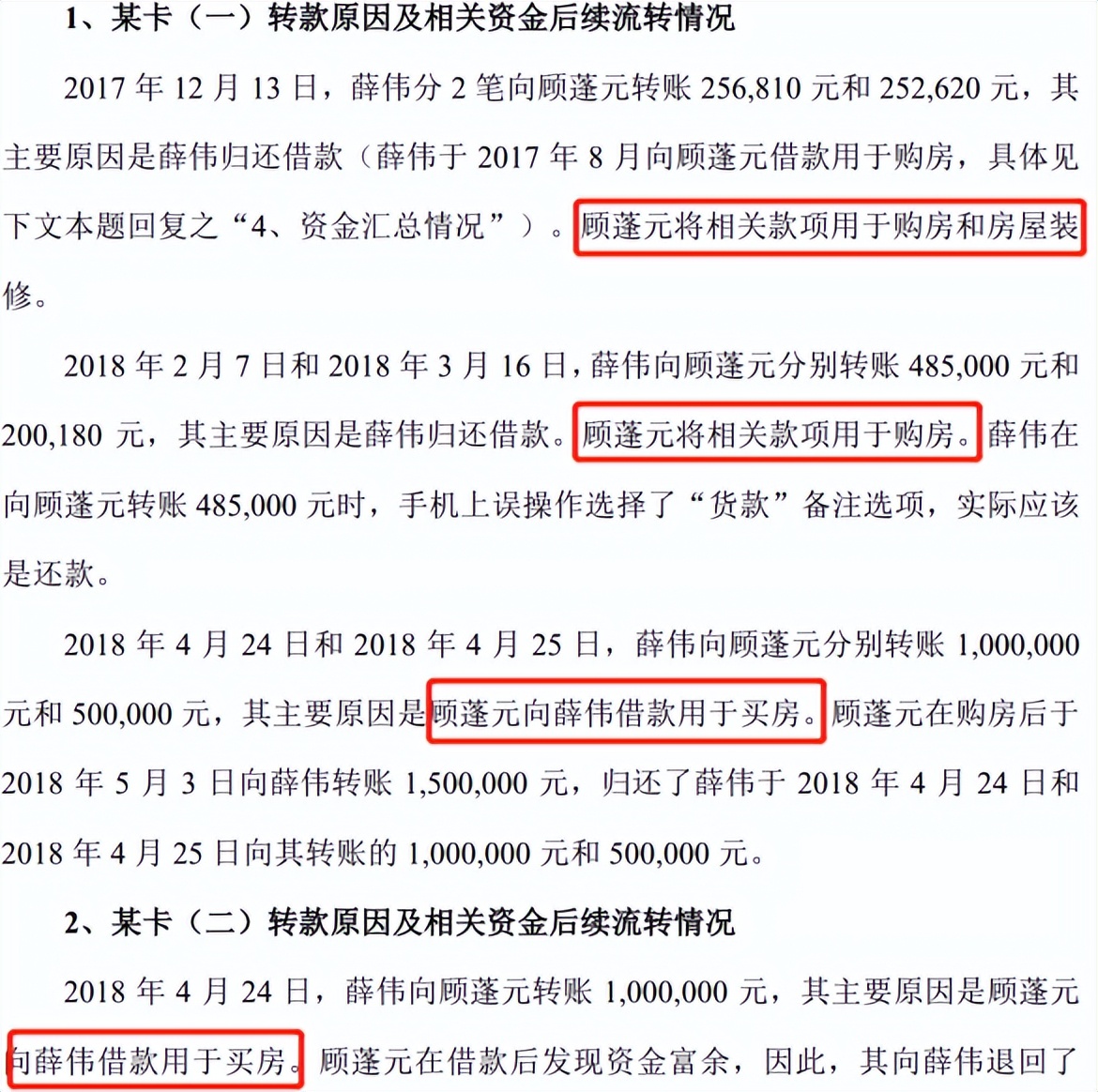 罕见!阿莱德4闯IPO，与供应商私账密切涉及“借款买房”等名目