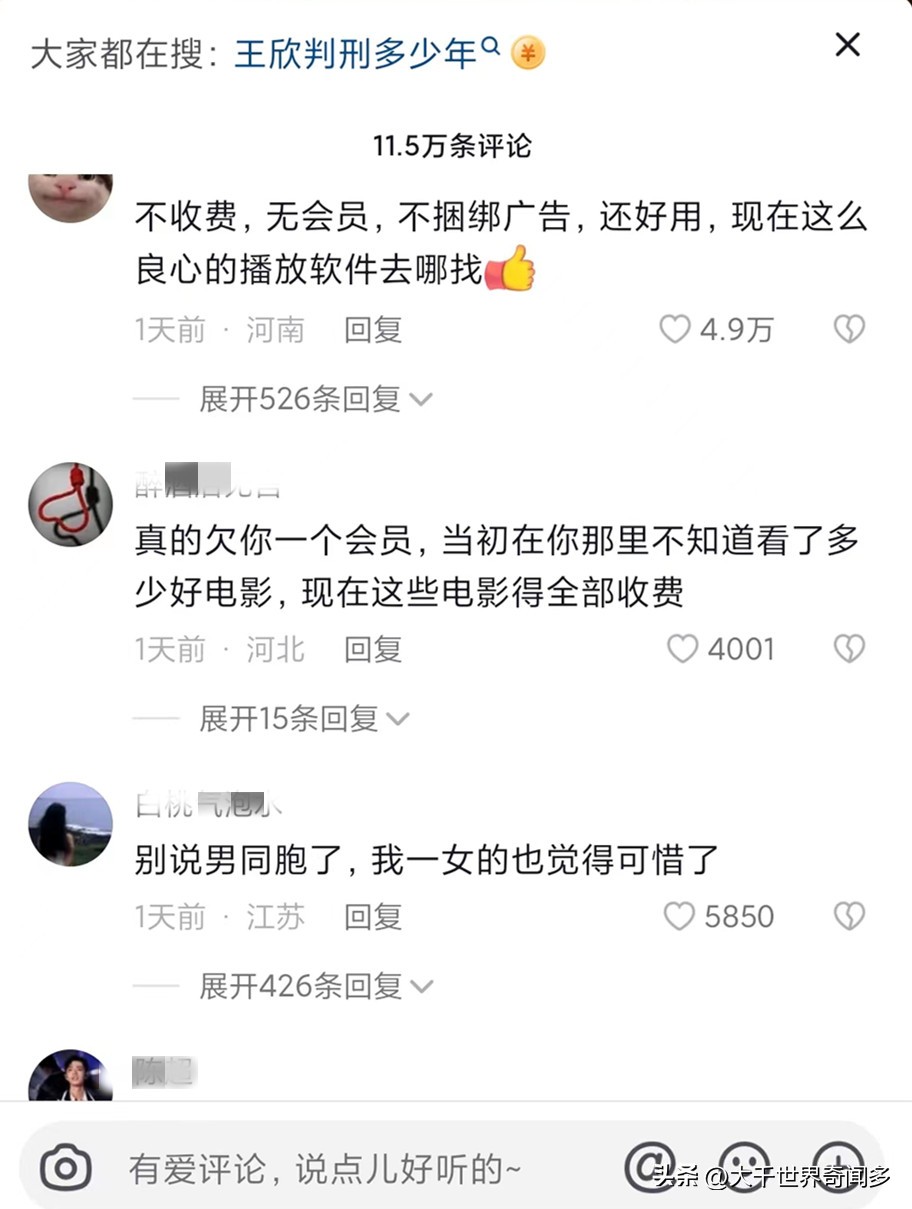 快播正式注销，网友：欠他一个会员，创始人：是我做的不够好
