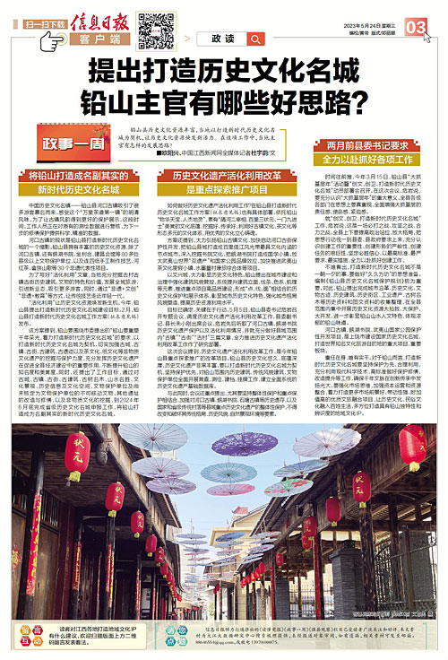 江西省铅山县县委书记,上饶市铅山县委书记