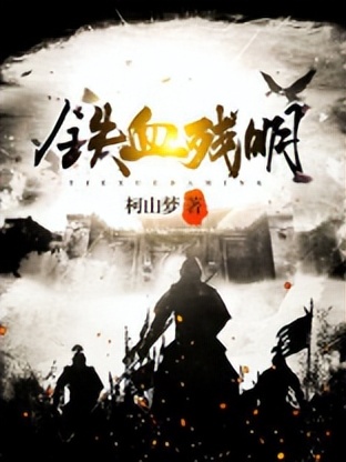 关于重生穿越到明朝的小说排行榜,比较好看的穿越到明朝小说排行榜