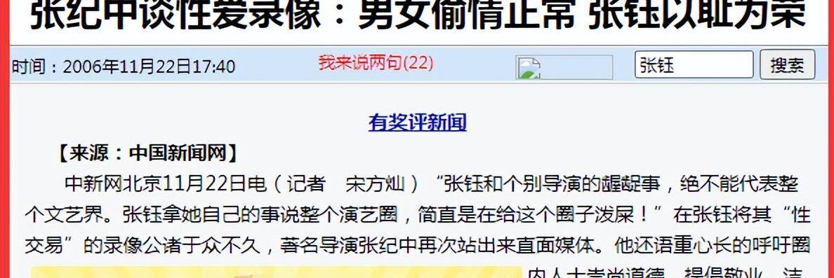 张钰的案件,张钰揭露的导演都是谁