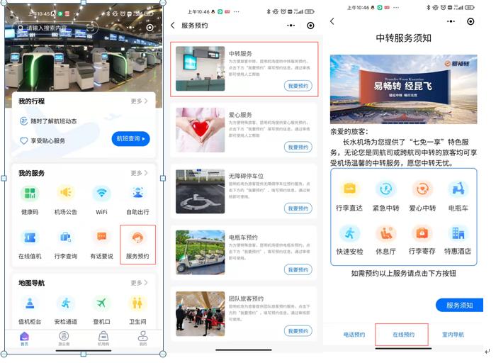 东方航空长水中转,长水机场无联程中转