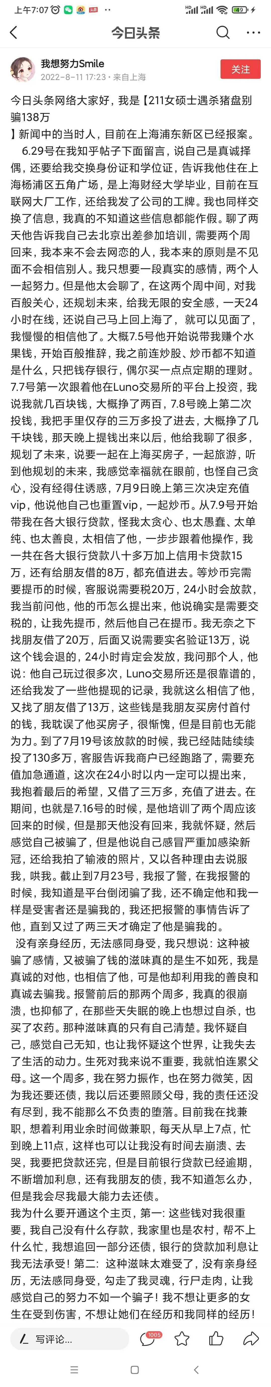 211院校女硕士杀猪盘被骗138万,211女硕士遇杀猪盘被骗138万