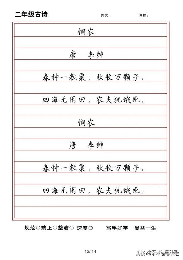 二年级上册语文生字同步书写,二年级上册语文古诗二首同步练习