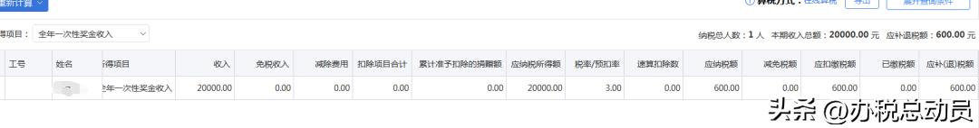 一次性奖金单独申报还是并入工资,所得税申报全年一次性奖金选哪个