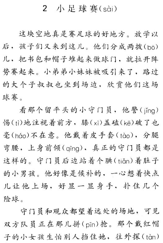 怎么？连老课文也不相信中国男足了？