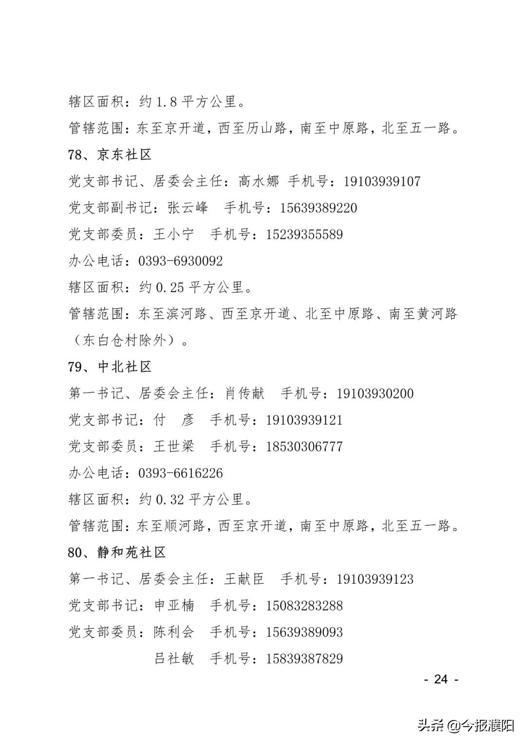 濮阳疫情防控今天最新出入政策,河南濮阳台前县疫情最新消息