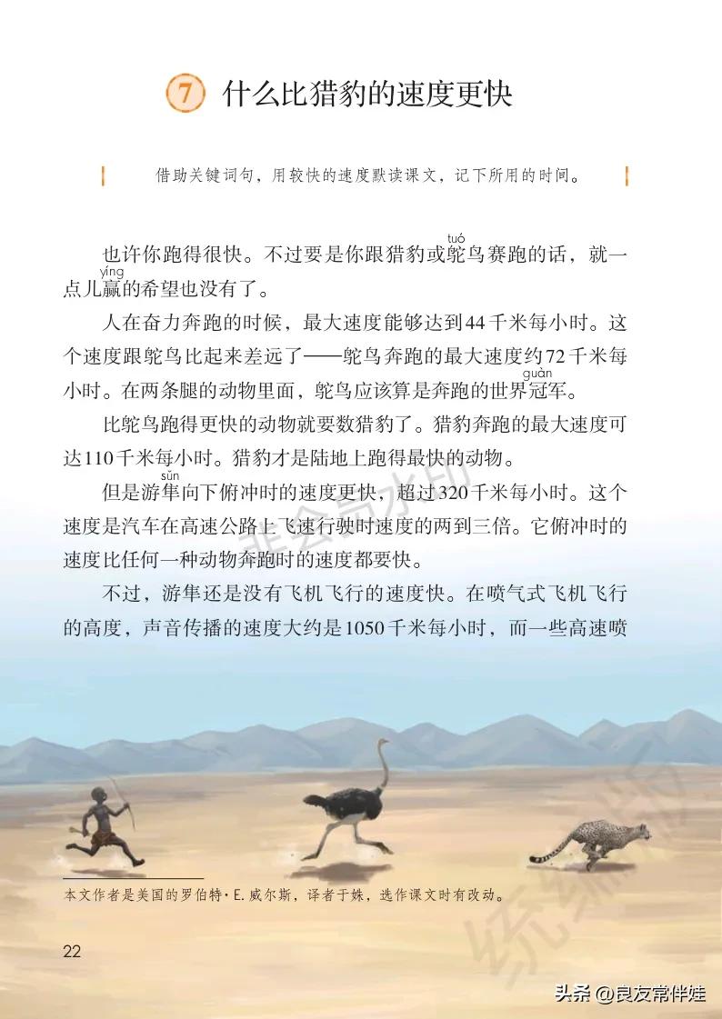 五年级上册语文电子课本,五年级上册语文教材分析