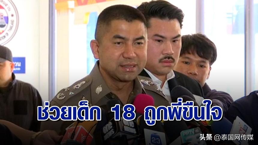 泰国女孩遭同父异母哥哥性侵多年拍下视频报案警方却不作为