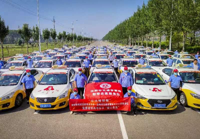 中、高考将至！“辽沈帮帮帮”携手爱心车队免费接送，210位出租车司机为考生“保驾护航”