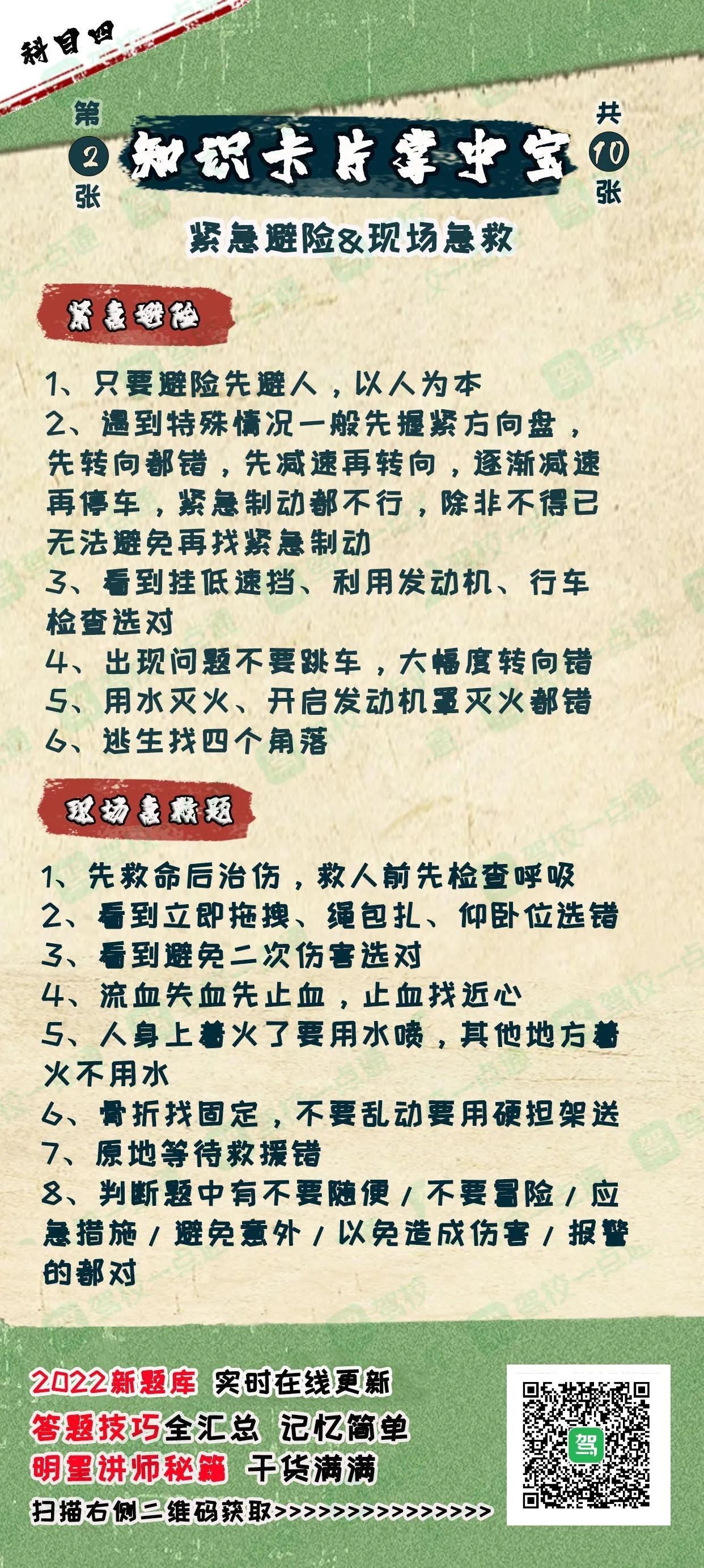 2022科目四考试万能口诀全部,驾考科目四答题技巧大全