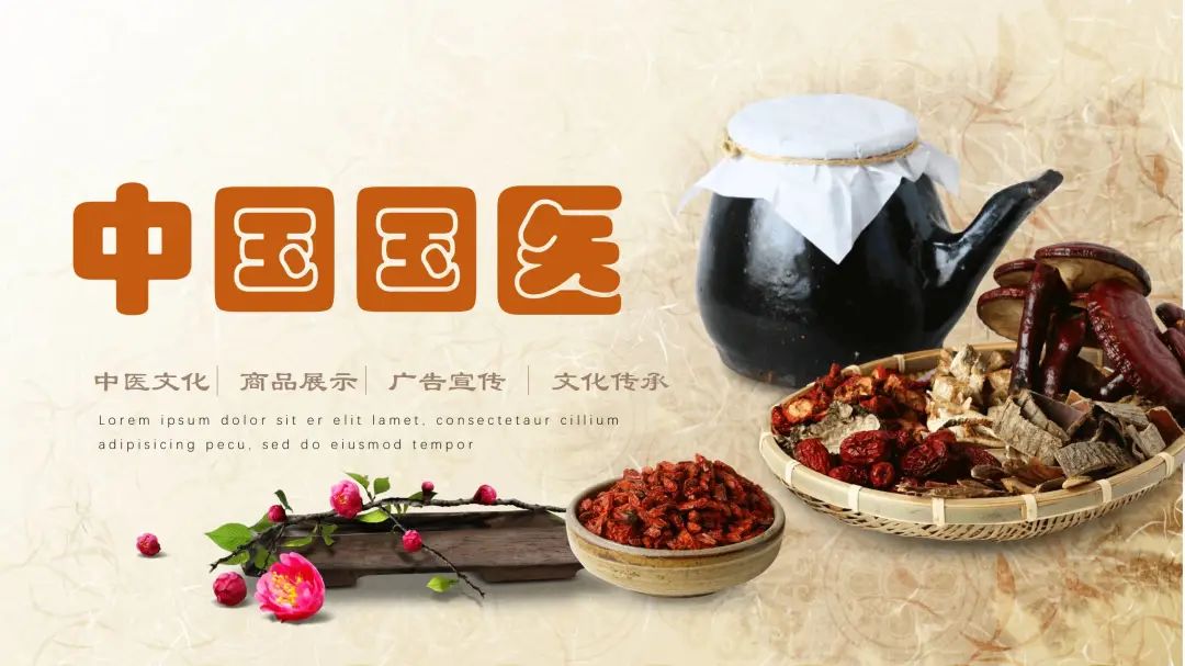 有关中医主题的ppt图片,中国中医养生传统文化ppt素材