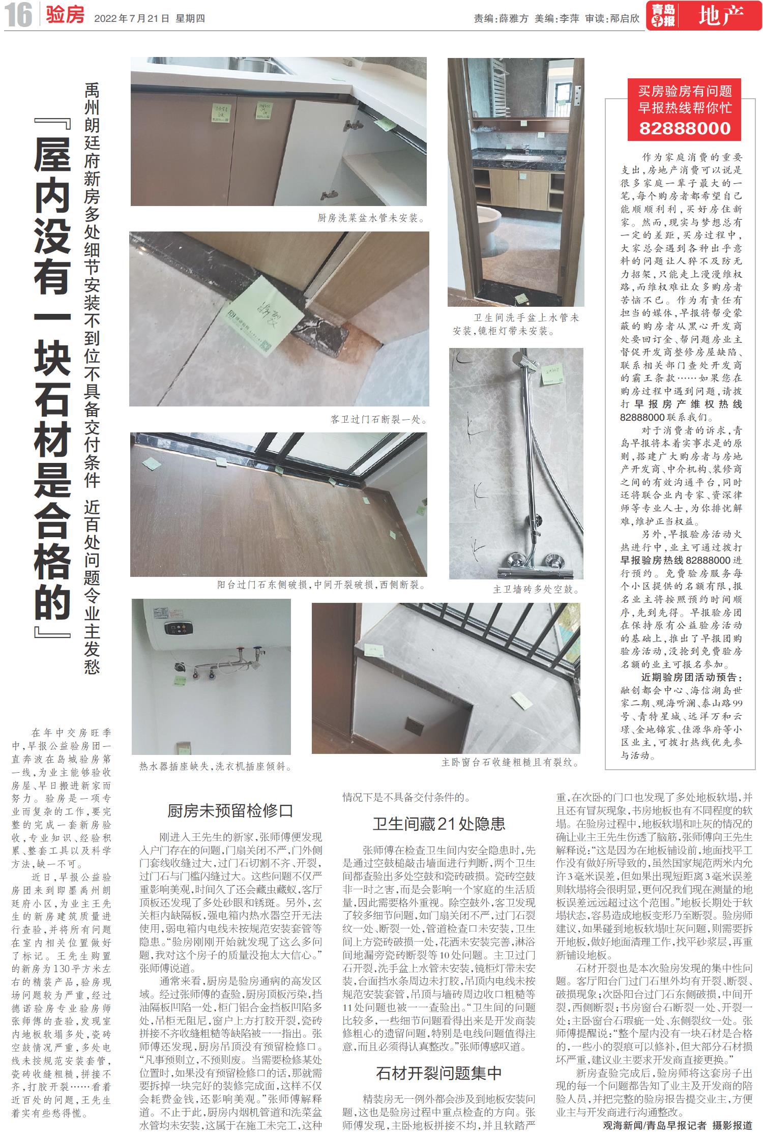 “屋内没有一块石材是合格的”！禹州朗廷府近百处问题令业主发愁