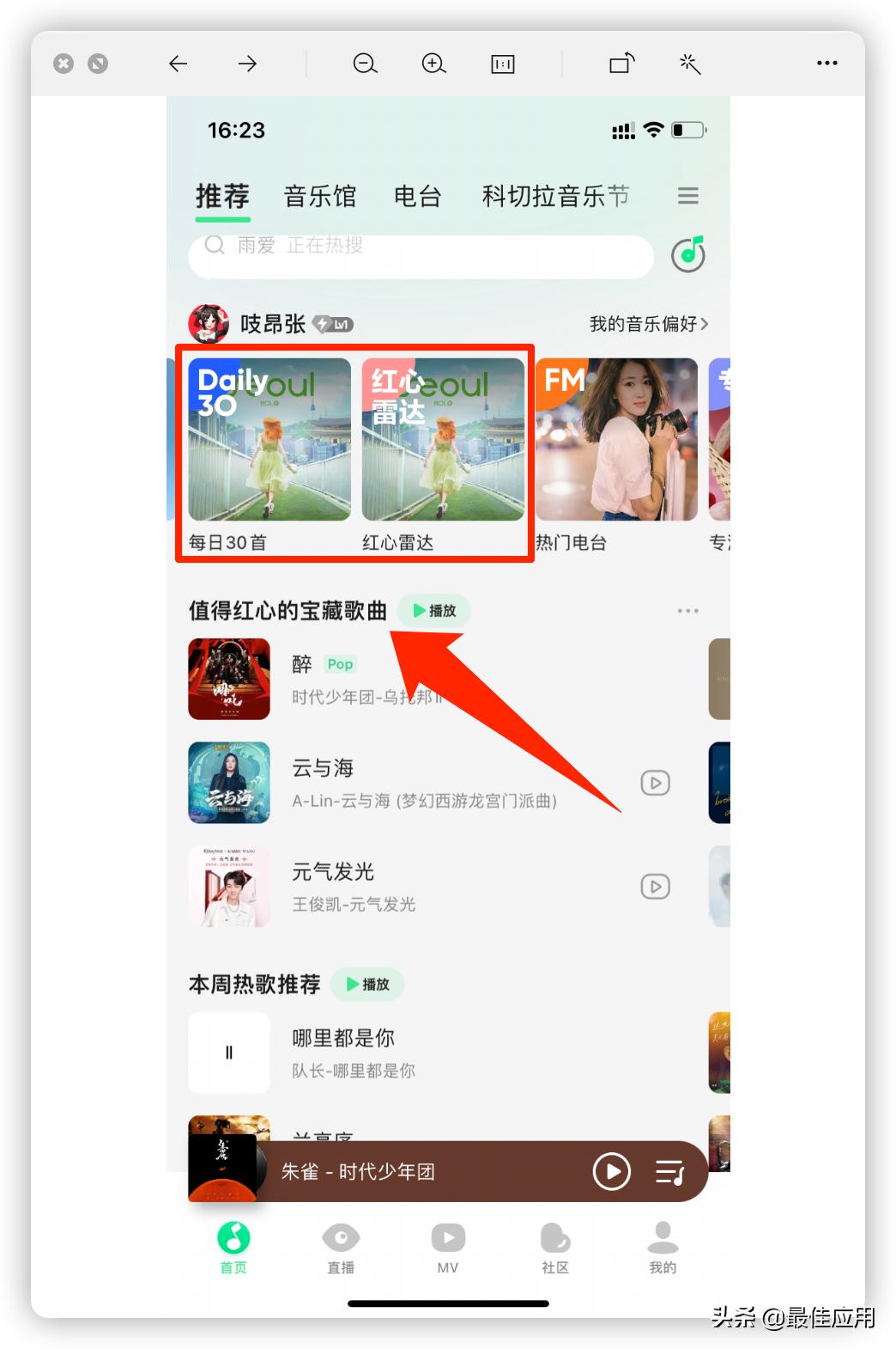 音乐APP推荐哪一款,目前哪款音乐app比较好用