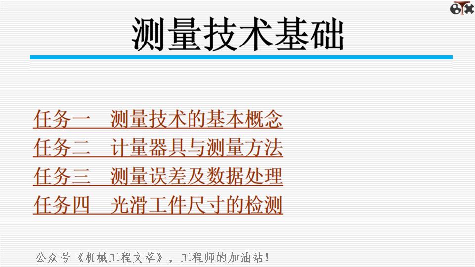 测量学ppt模板,测量基础知识培训ppt