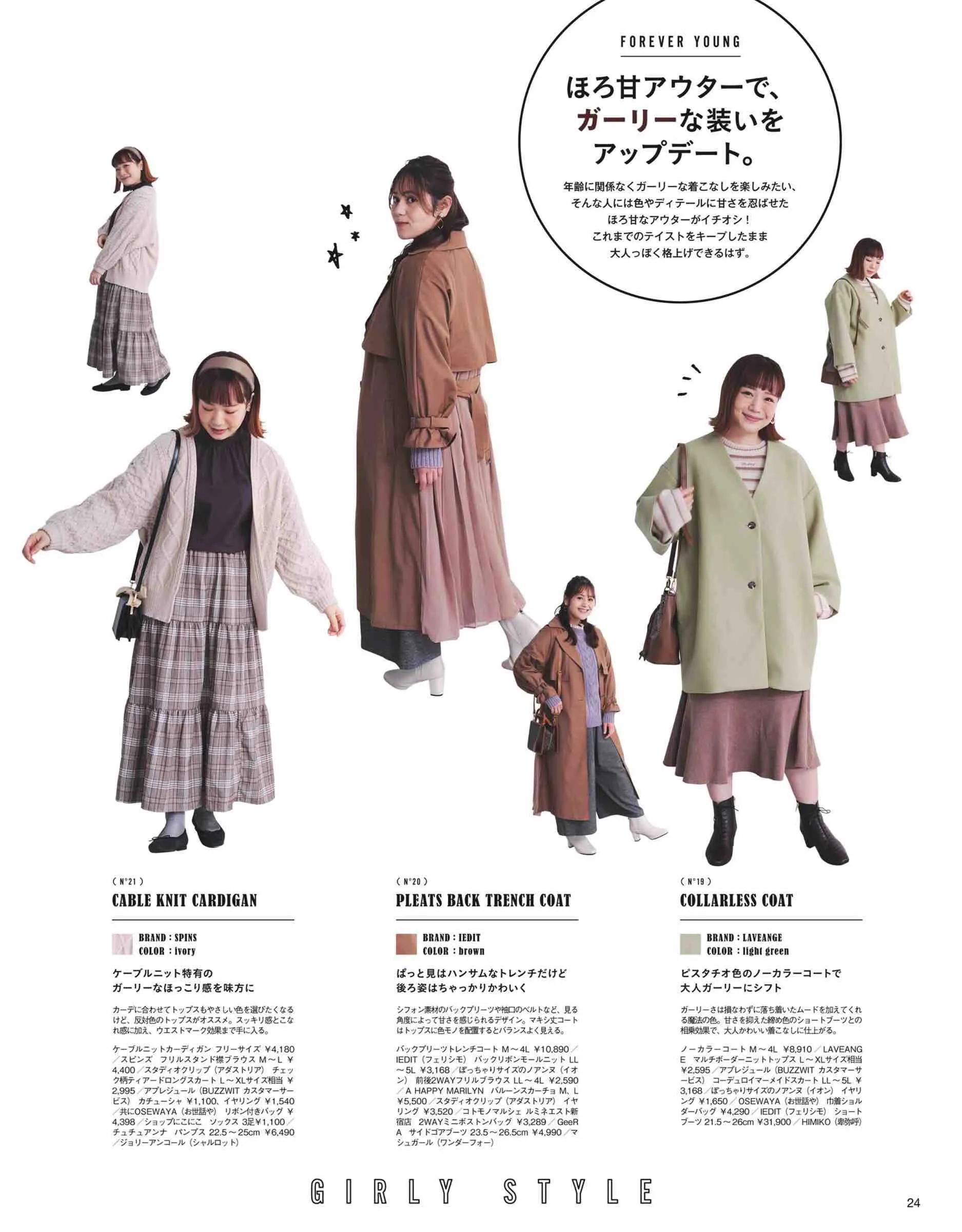 日本微胖女生时尚杂志《lafarfa》2022/1月刊