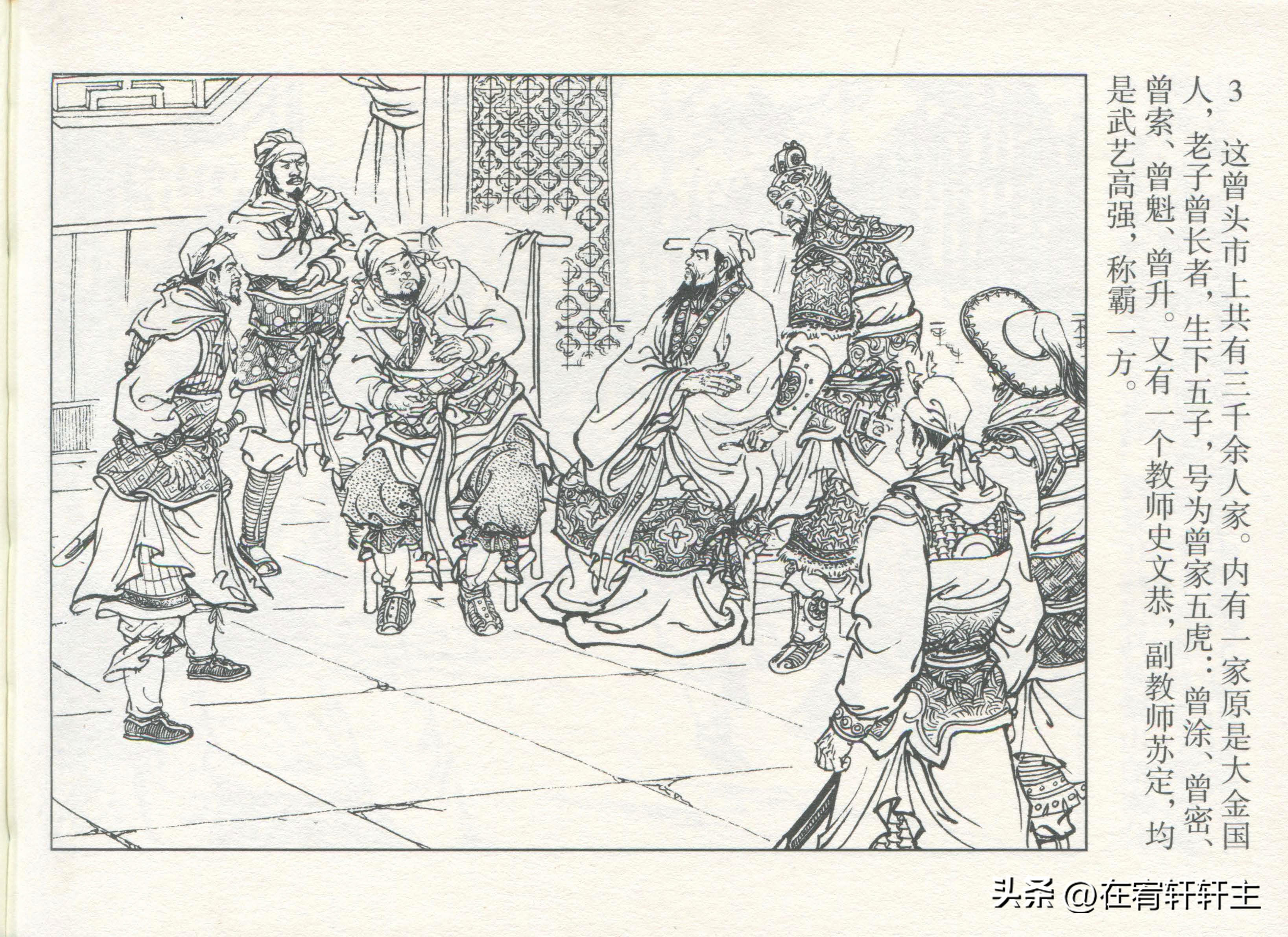 连环画水浒传王万春绘全套,三十六计连环画32册